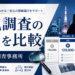 浮気調査の費用や料金相場を他社と比較するラリー調査事務所の記事サムネイル画像